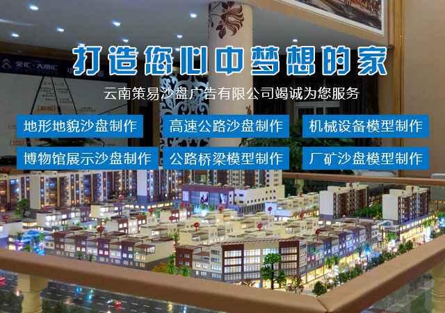 云南模型價(jià)格解析 從建筑沙盤到廣告服務(wù)的市場(chǎng)行情
