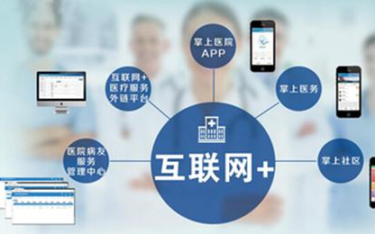 互聯網醫院牌照 打造醫療服務閉環的關鍵一步